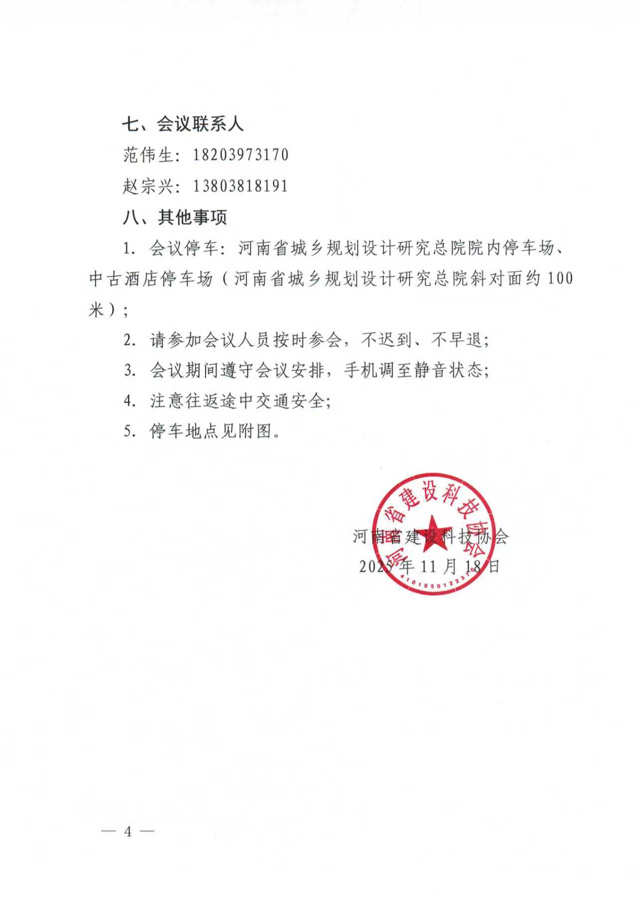 河南省建设科技协会关于召开协会八届二次会员代表大会暨行业政策解读与经验交流活动的通知_河南建设科技网