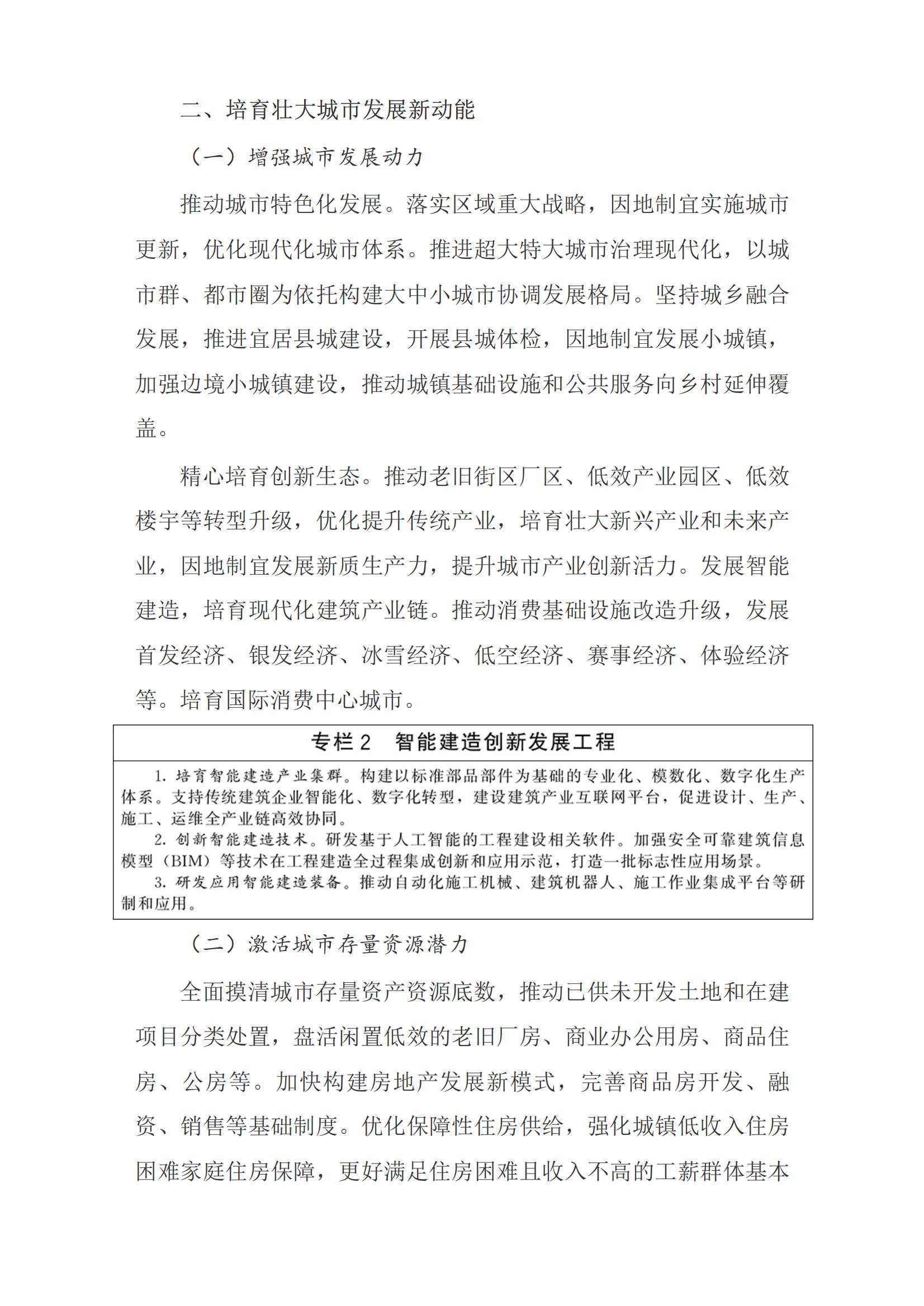 国务院关于印发《城市更新“十五五”规划》的通知_城市规划_中国政府网_02.jpg