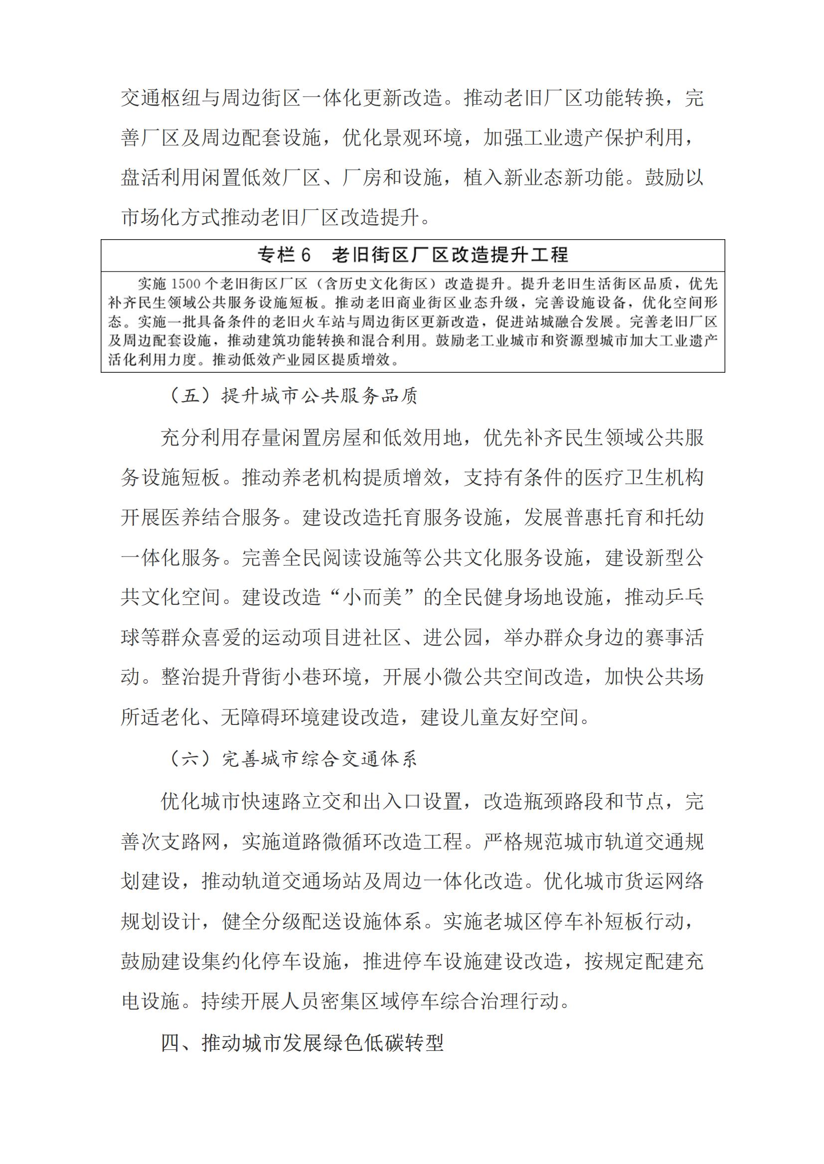 国务院关于印发《城市更新“十五五”规划》的通知_城市规划_中国政府网_05.jpg