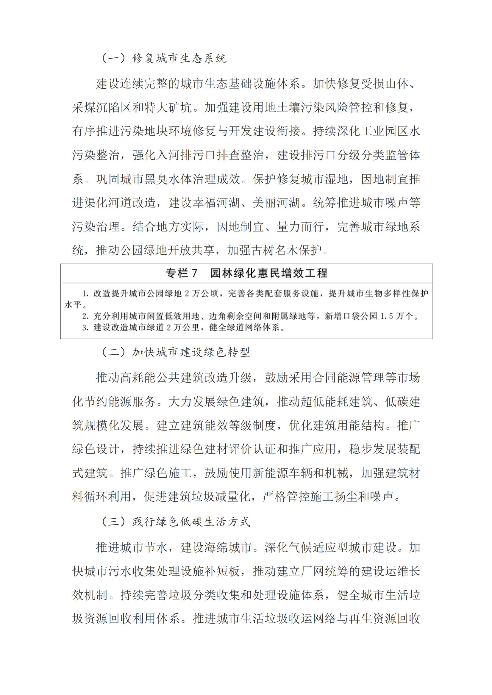 国务院关于印发《城市更新“十五五”规划》的通知_城市规划_中国政府网_06.jpg