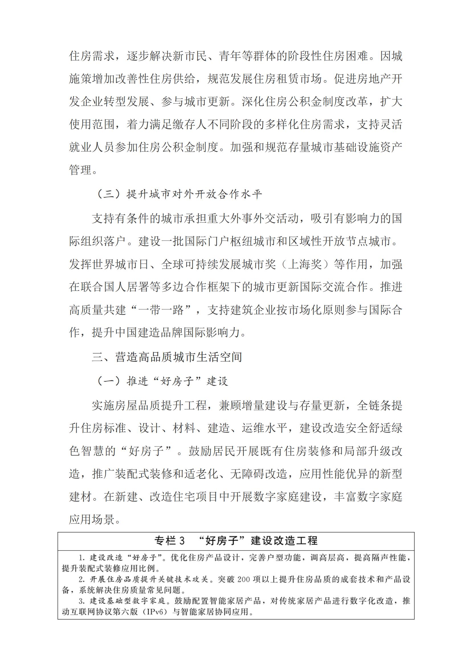 国务院关于印发《城市更新“十五五”规划》的通知_城市规划_中国政府网_03.jpg