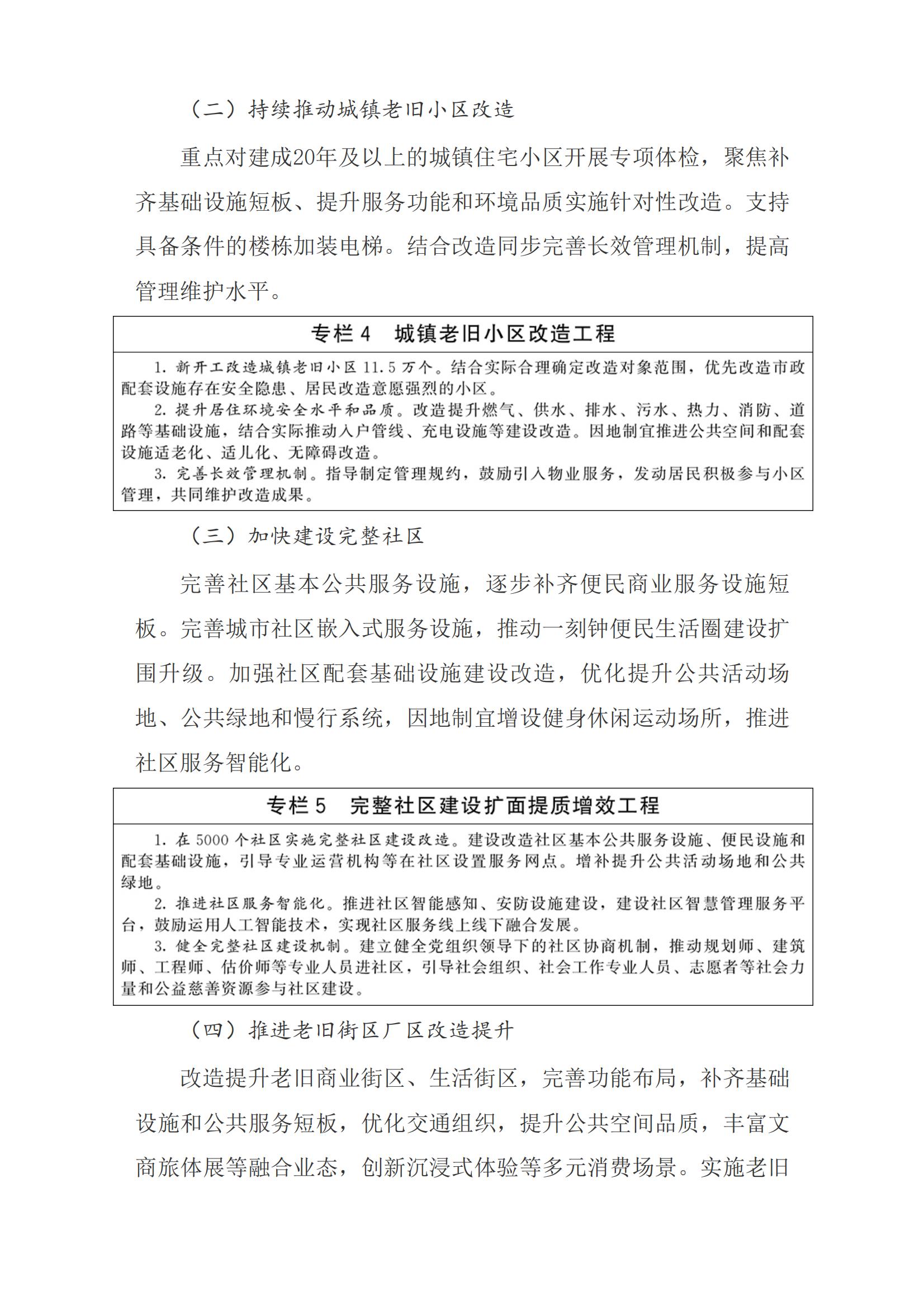 国务院关于印发《城市更新“十五五”规划》的通知_城市规划_中国政府网_04.jpg