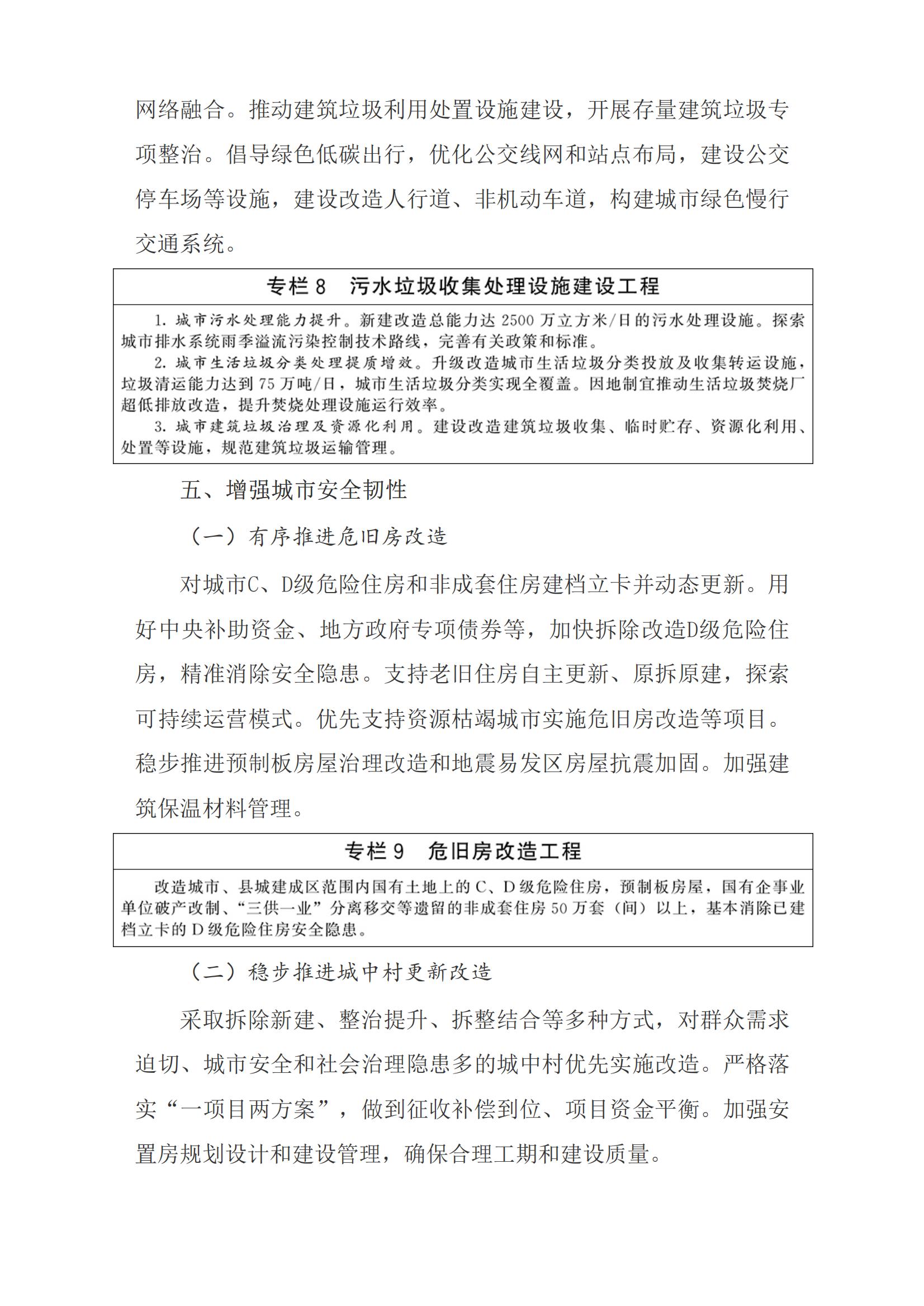 国务院关于印发《城市更新“十五五”规划》的通知_城市规划_中国政府网_07.jpg