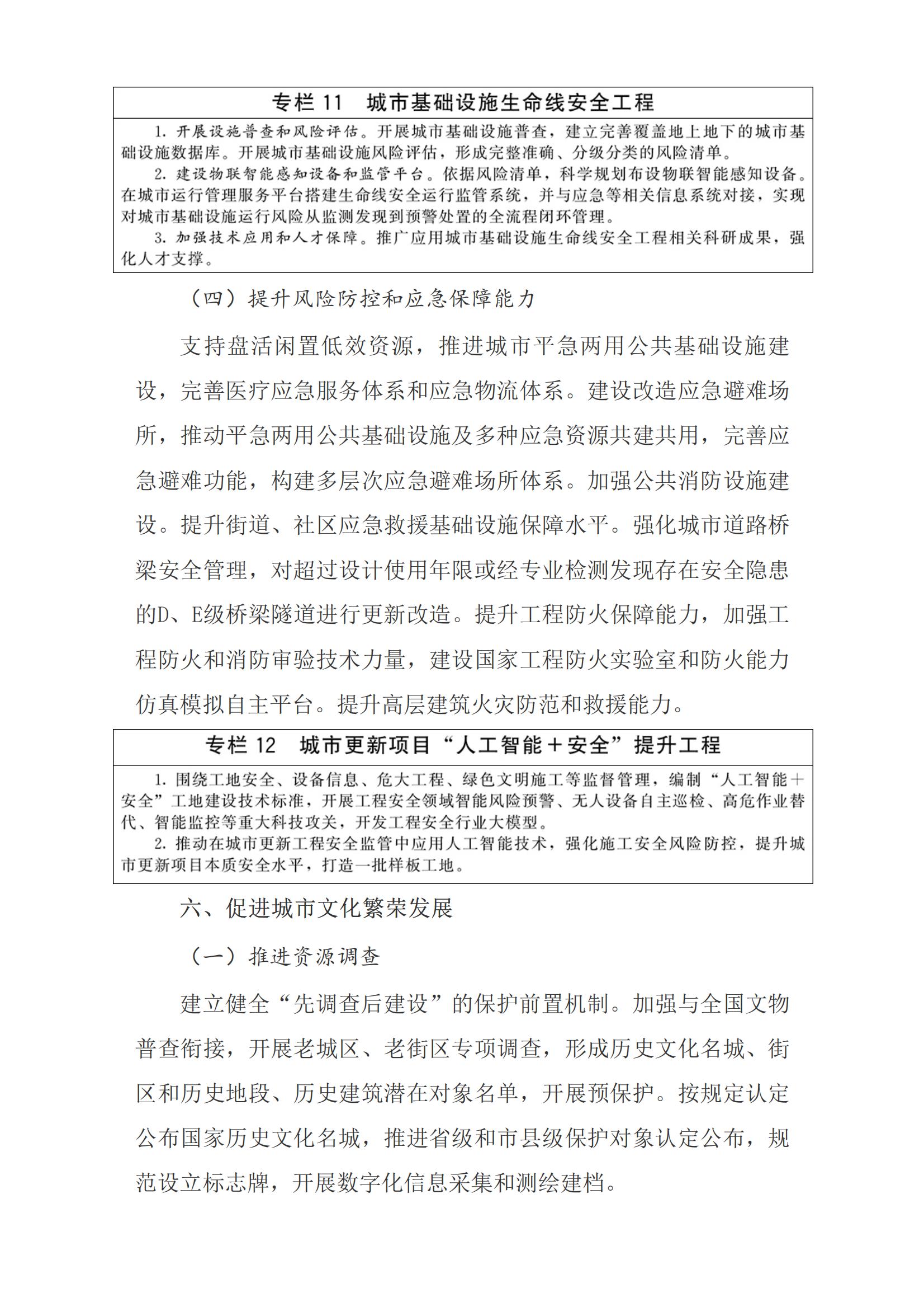 国务院关于印发《城市更新“十五五”规划》的通知_城市规划_中国政府网_09.jpg