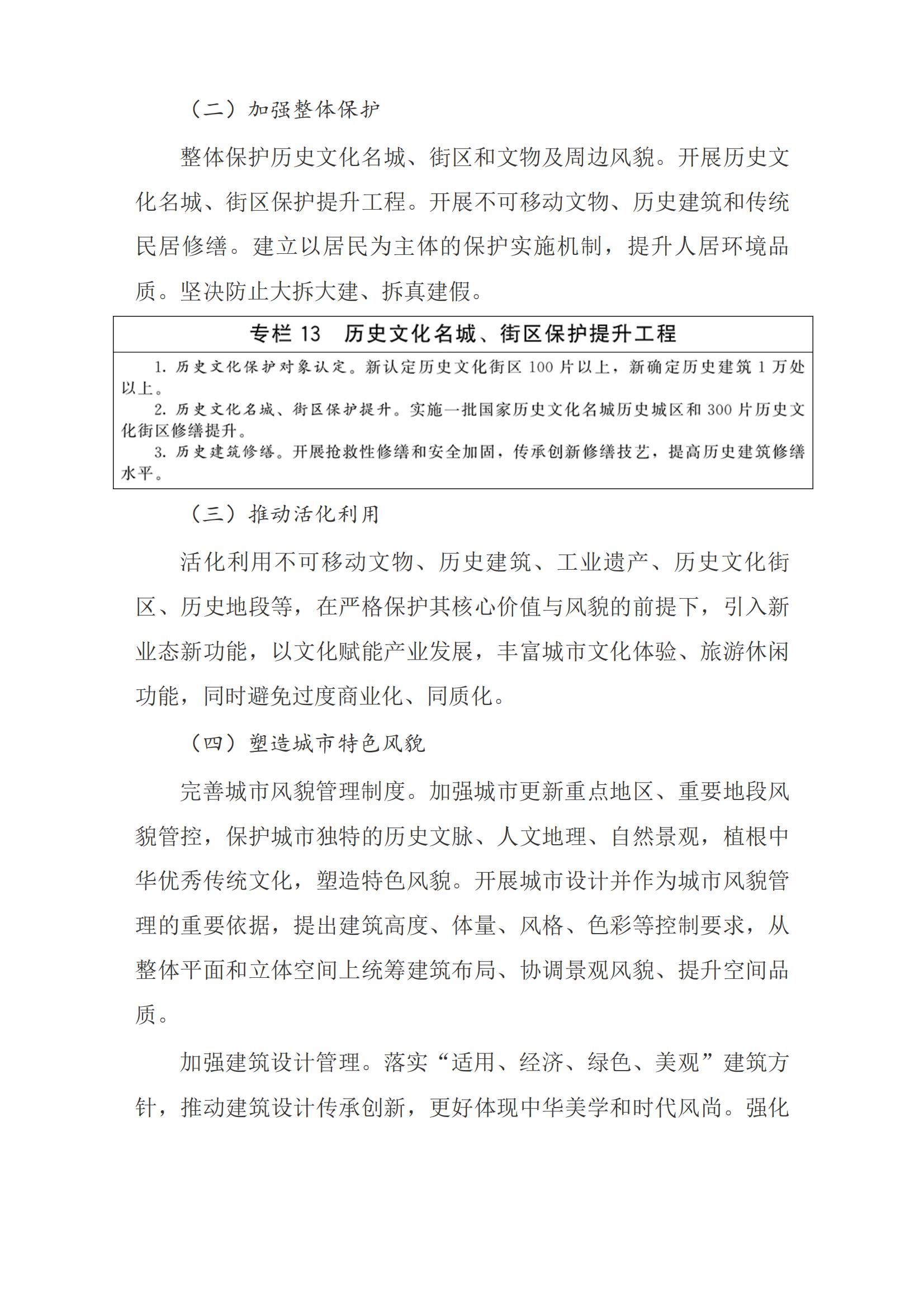 国务院关于印发《城市更新“十五五”规划》的通知_城市规划_中国政府网_10.jpg