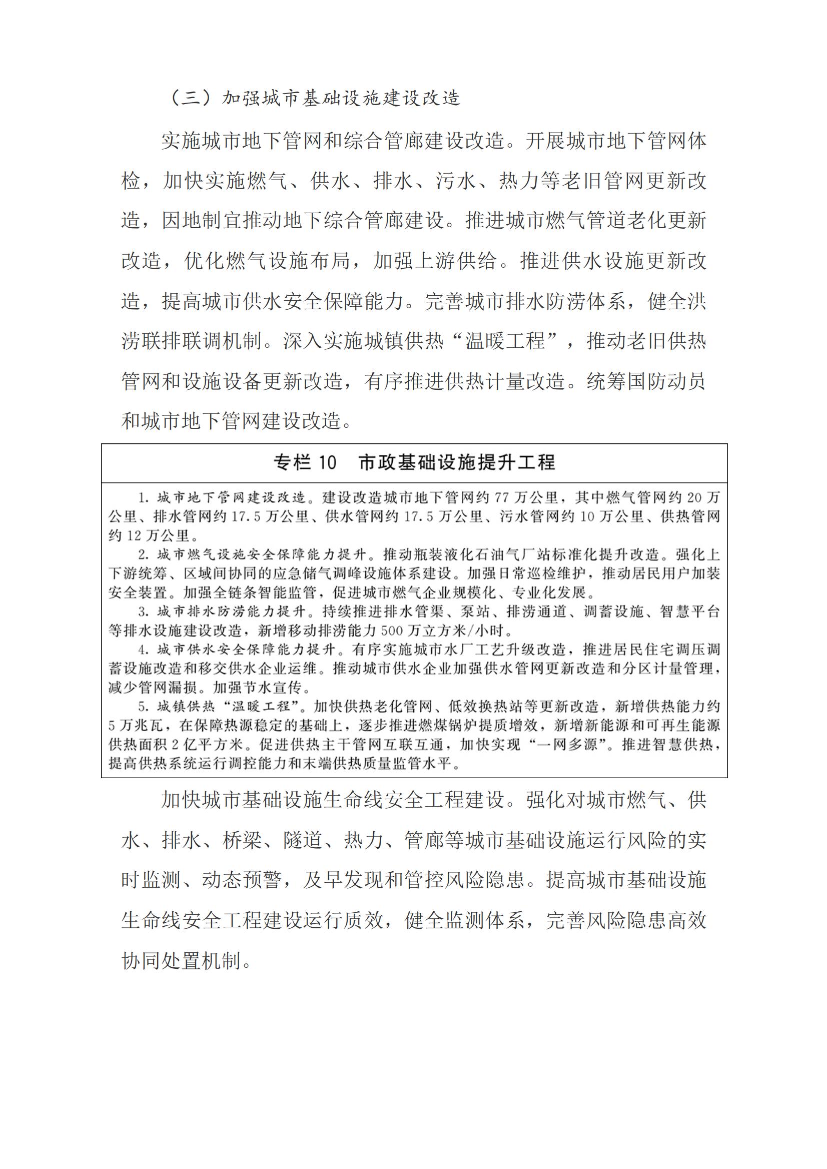 国务院关于印发《城市更新“十五五”规划》的通知_城市规划_中国政府网_08.jpg