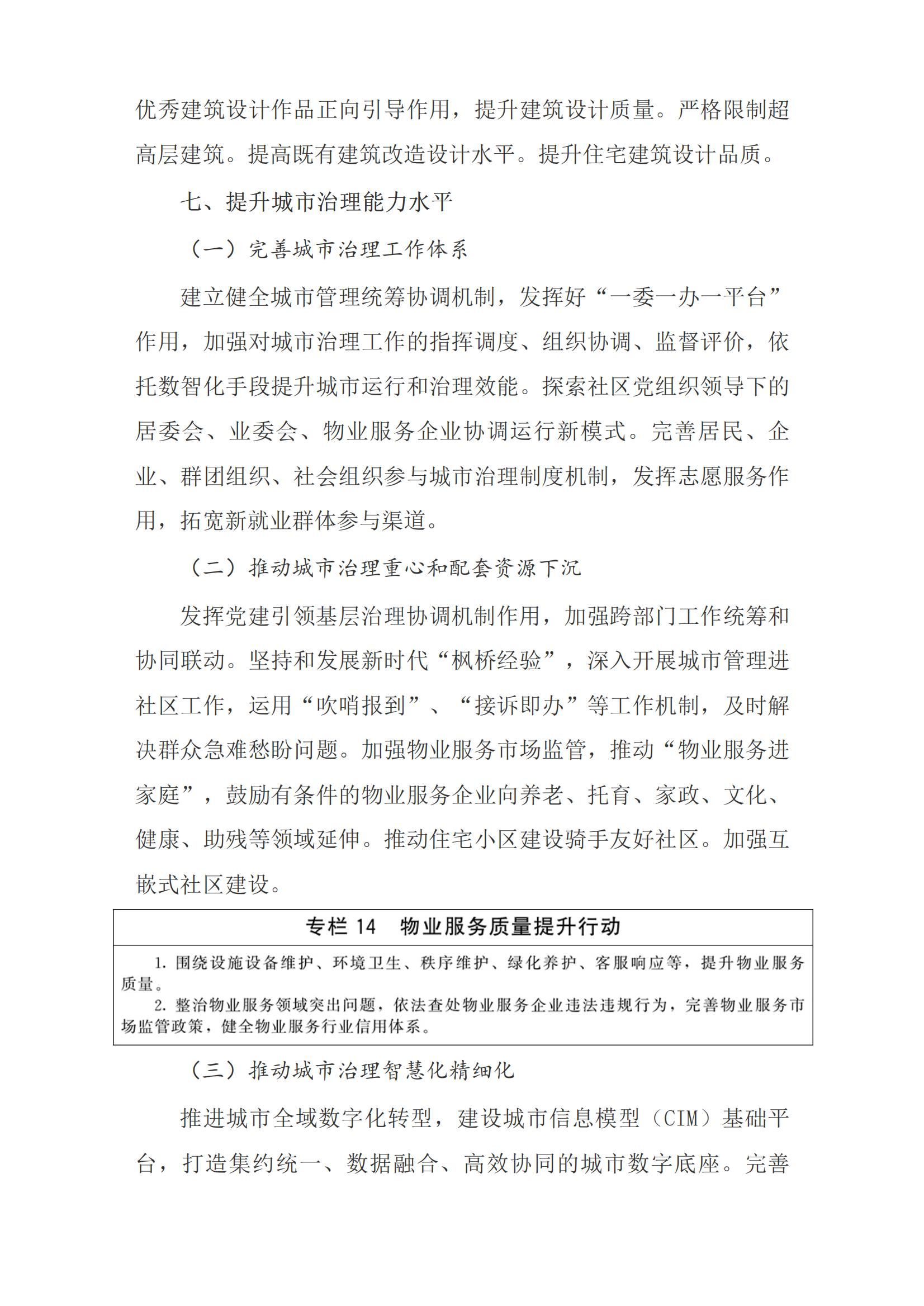 国务院关于印发《城市更新“十五五”规划》的通知_城市规划_中国政府网_11.jpg