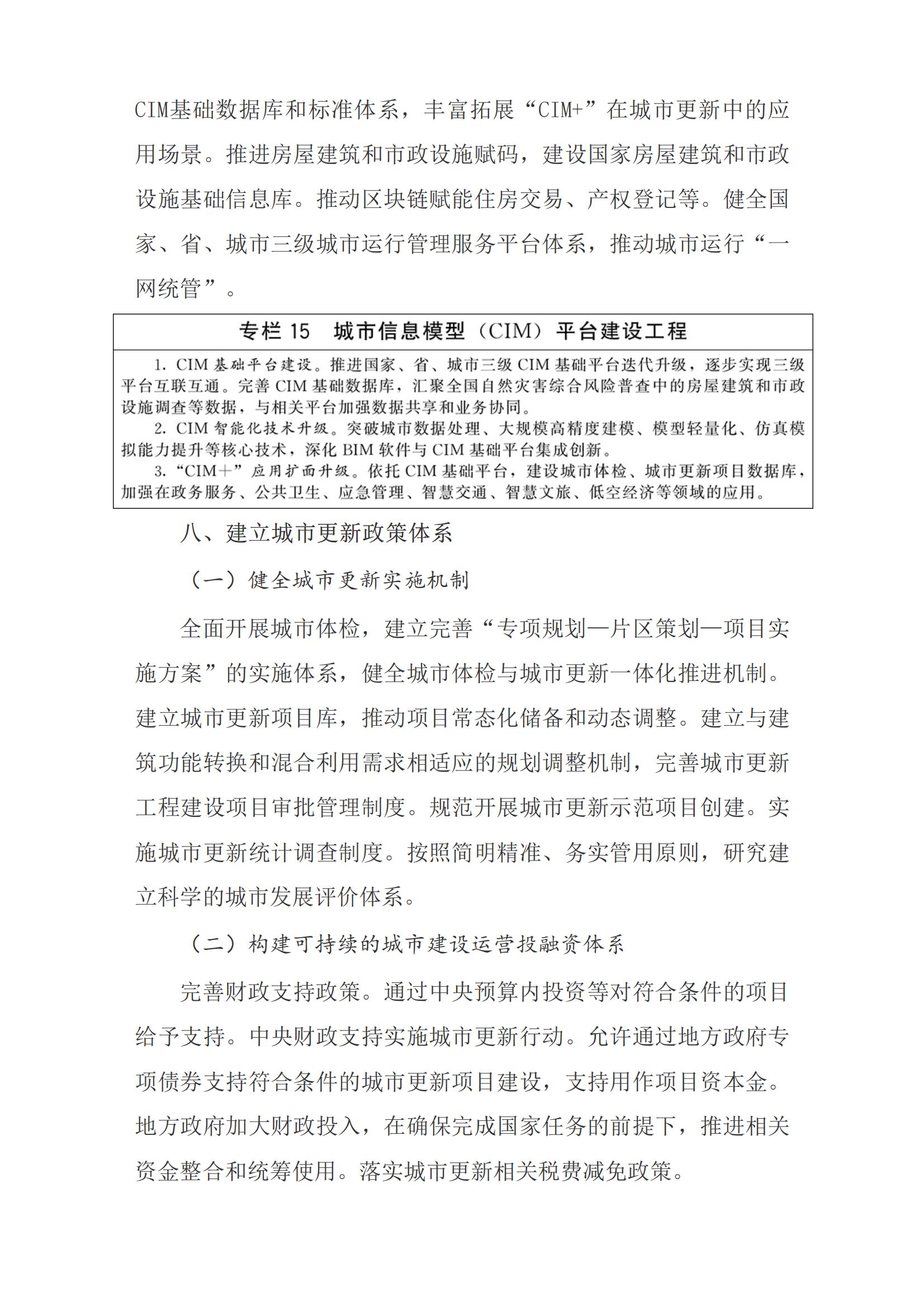 国务院关于印发《城市更新“十五五”规划》的通知_城市规划_中国政府网_12.jpg