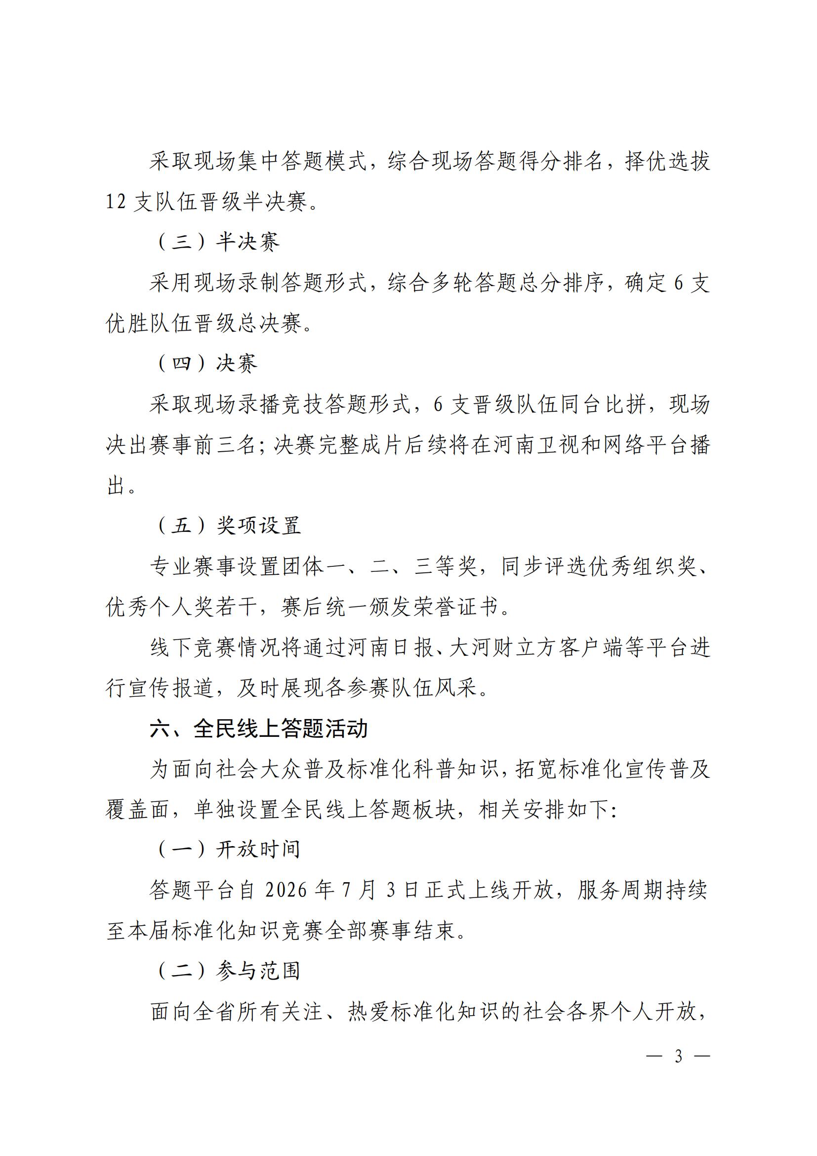 附件：河南省质量强省战略工作领导小组办公室关于举办第二届河南省标准化知识竞赛的通知_02.jpg