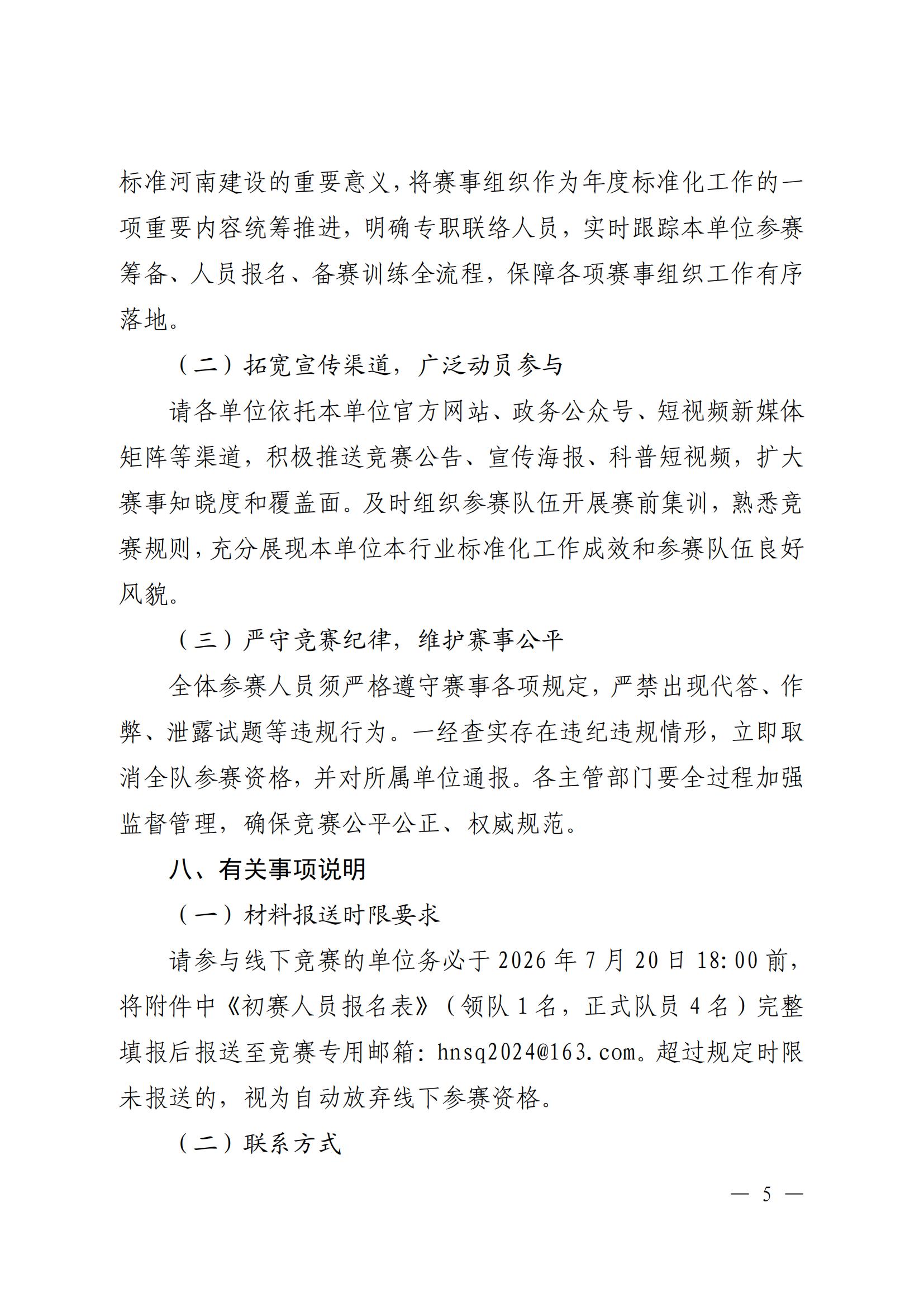 附件：河南省质量强省战略工作领导小组办公室关于举办第二届河南省标准化知识竞赛的通知_04.jpg