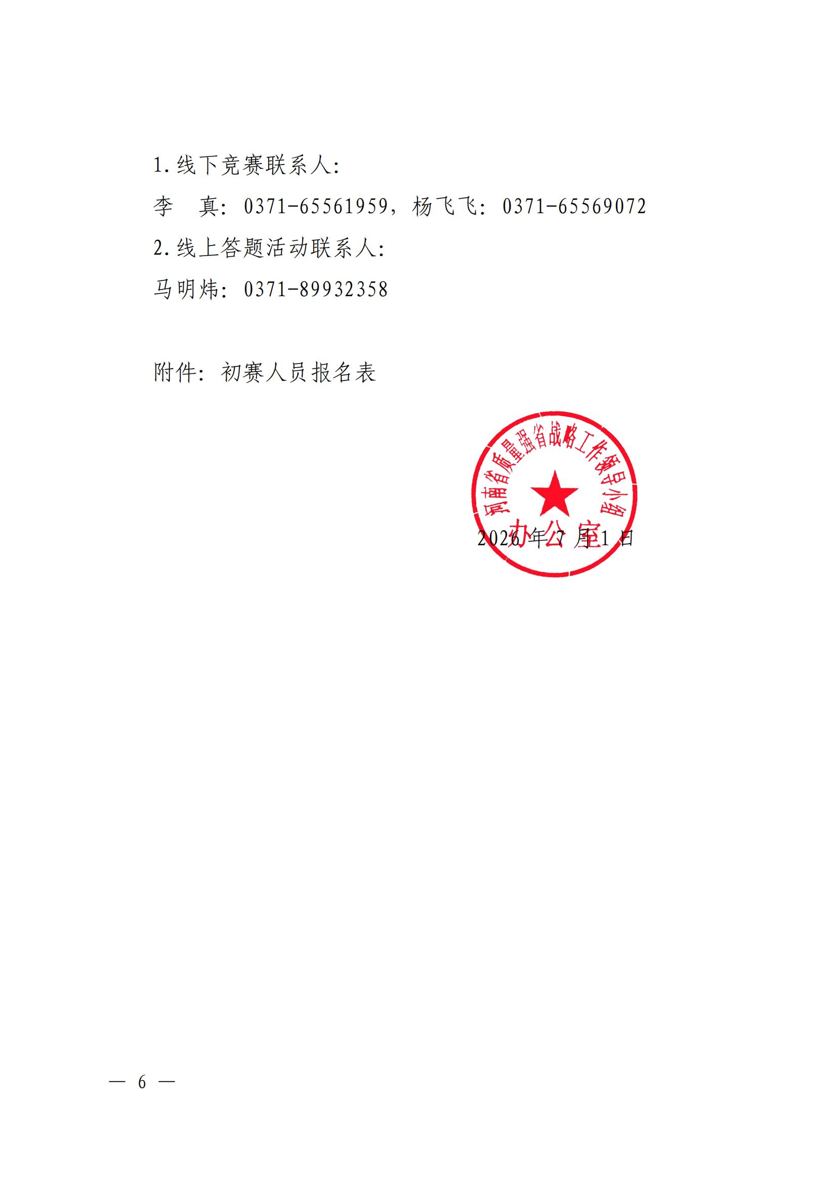 附件：河南省质量强省战略工作领导小组办公室关于举办第二届河南省标准化知识竞赛的通知_05.jpg