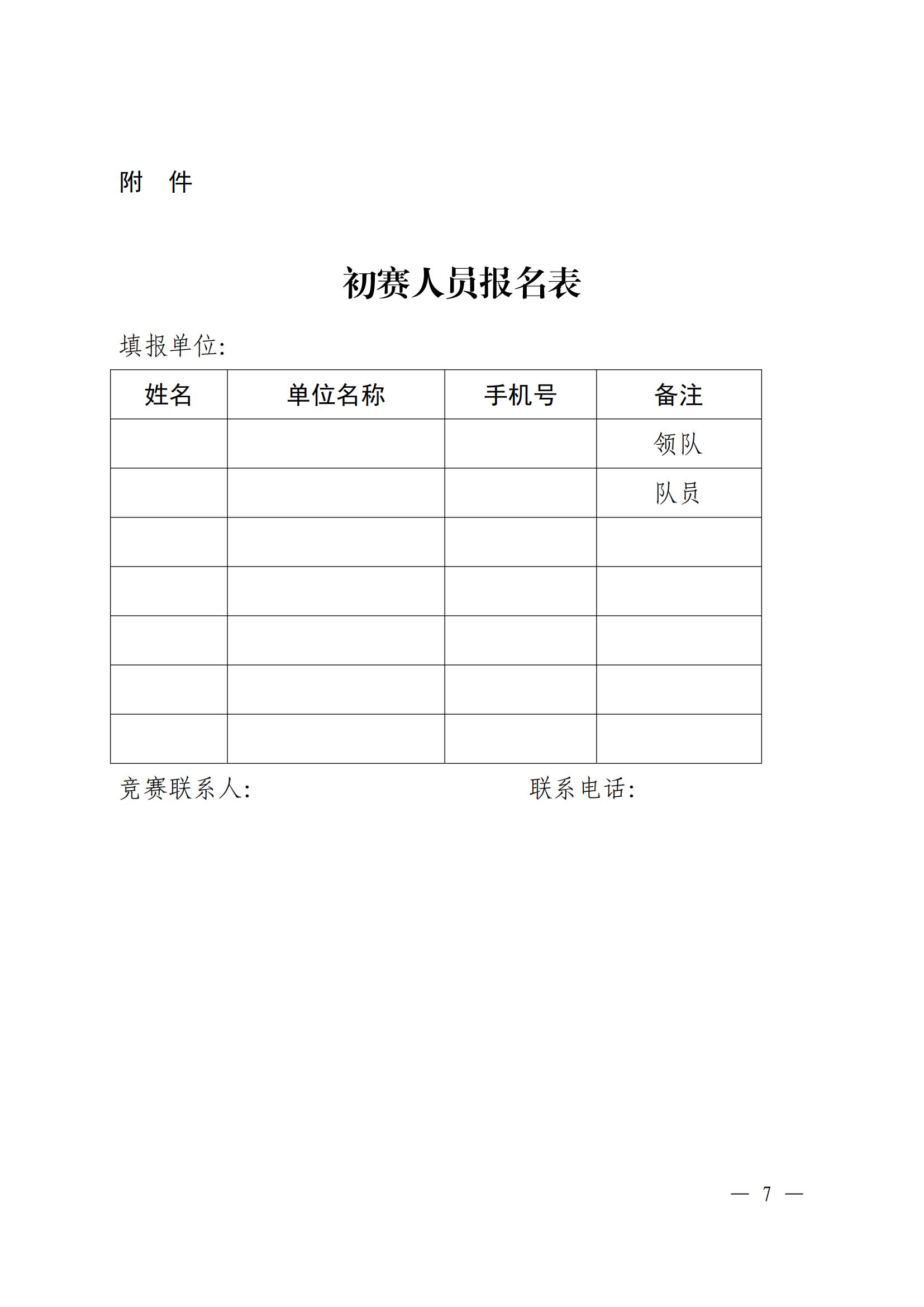 附件：河南省质量强省战略工作领导小组办公室关于举办第二届河南省标准化知识竞赛的通知_06.jpg
