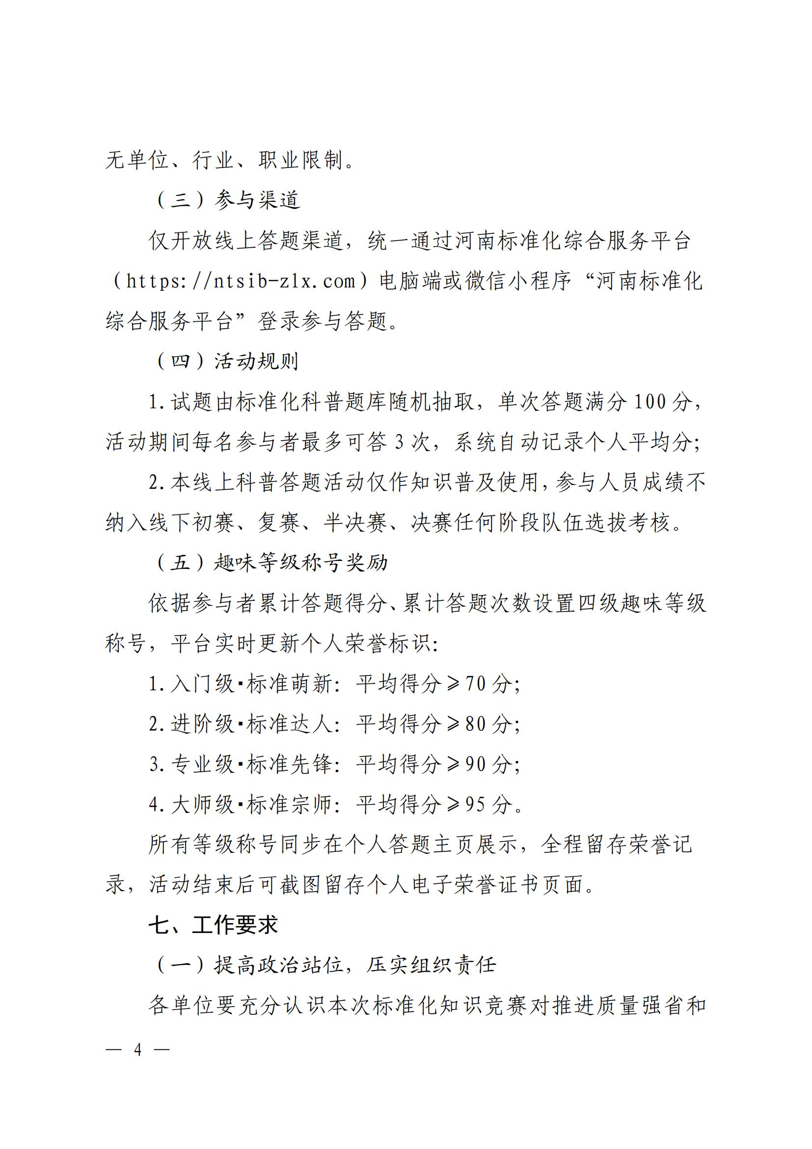 附件：河南省质量强省战略工作领导小组办公室关于举办第二届河南省标准化知识竞赛的通知_03.jpg