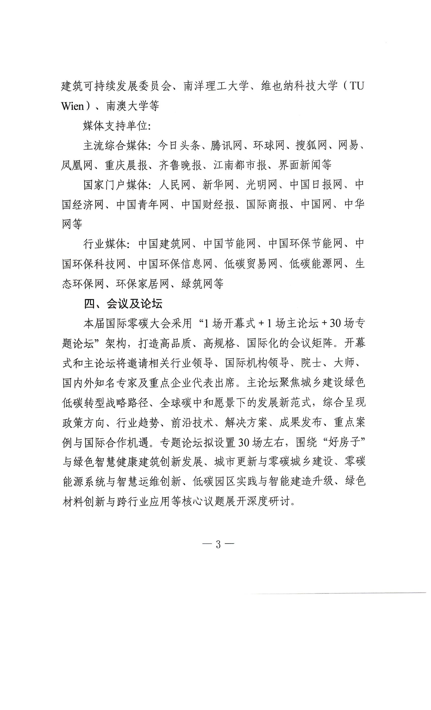 关于召开2026第三届国际零碳城市乡村与零碳建筑大会的通知_02.jpg